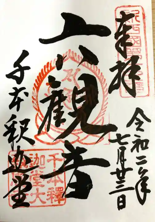 大報恩寺(千本釈迦堂)(京都府)