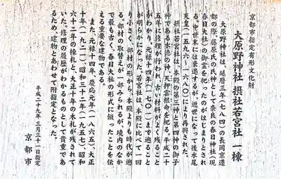 大原野神社の歴史