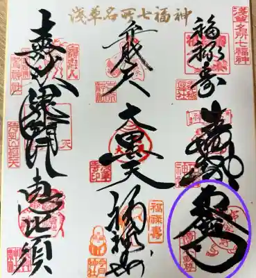 橋場寺不動院(橋場不動尊)の御朱印