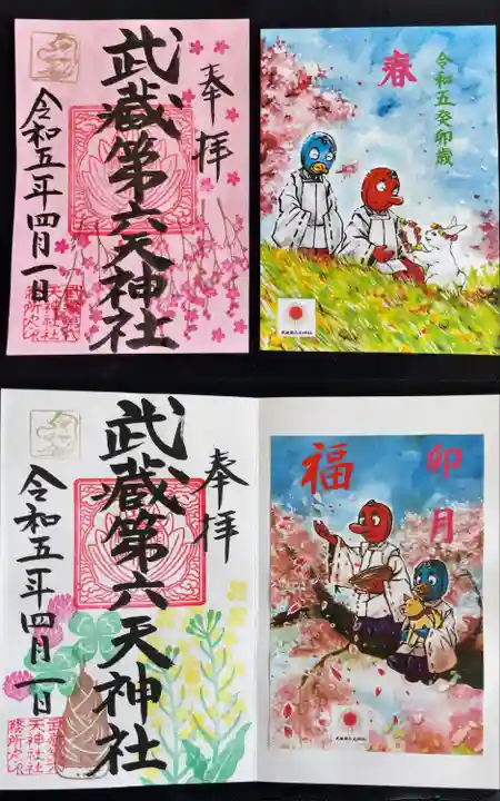 武蔵第六天神社(埼玉県)