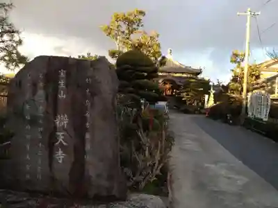 辯天寺のその他建物