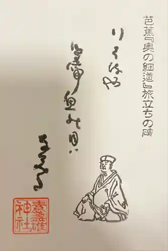 素盞雄神社(東京都)