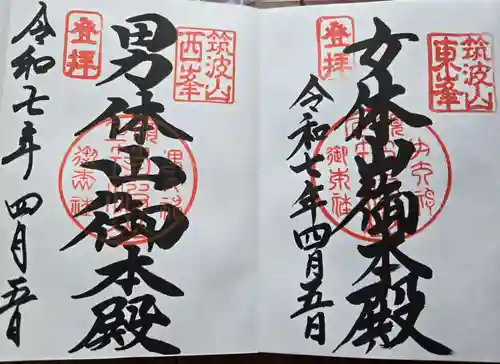 筑波山神社 男体山御本殿(茨城県)