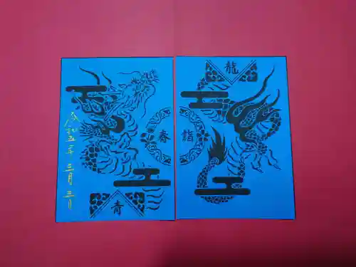 高砂神社の御朱印