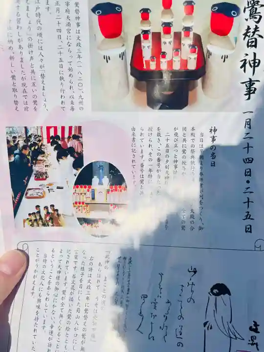 亀戸天神社(東京都)