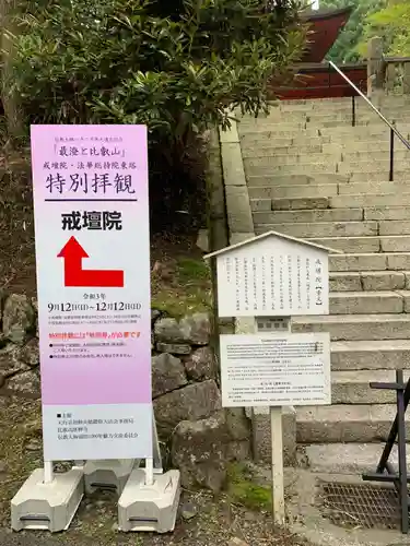 比叡山延暦寺の建物その他