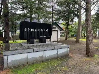 信濃神社(北海道)