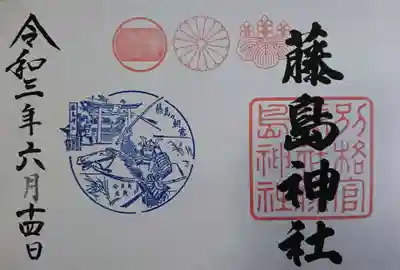 復刻御朱印と記念印