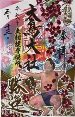 和泉國一之宮　大鳥大社(大阪府)