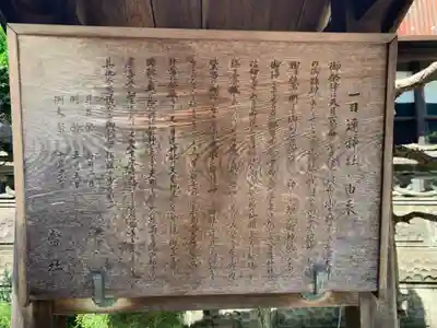 一目連神社の歴史