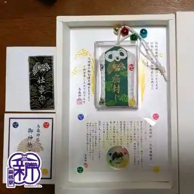 烏森神社(東京都)