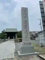 村松虚空蔵堂(日高寺)(茨城県)