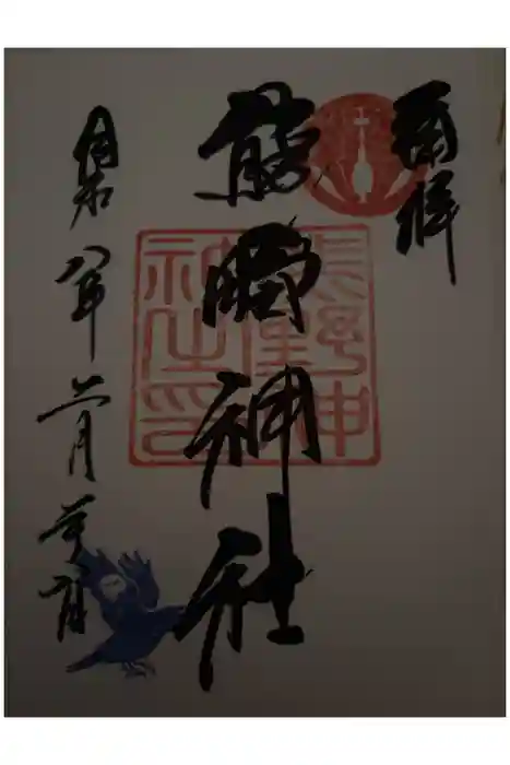 導きの神大牟田熊野神社の御朱印