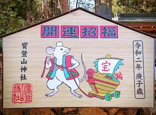 宝登山神社の絵馬