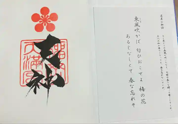 榴岡天満宮(宮城県)