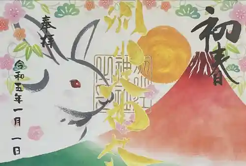 別小江神社の御朱印