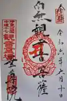 華尊院(静岡県)