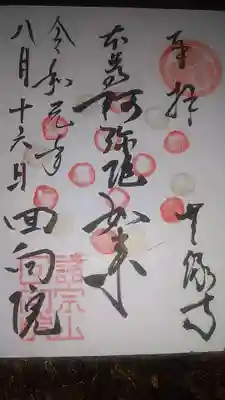 4月～９月の御朱印