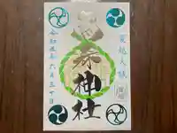 烏森神社(東京都)