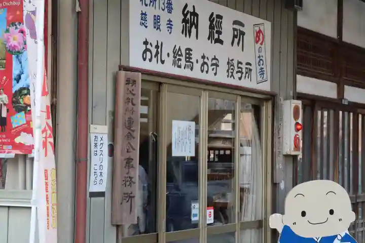 秩父札所十三番 慈眼寺のその他建物