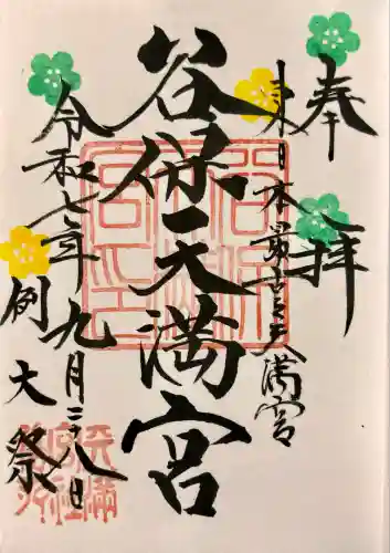 谷保天満宮(東京都)