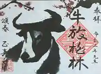 正寿寺の御朱印