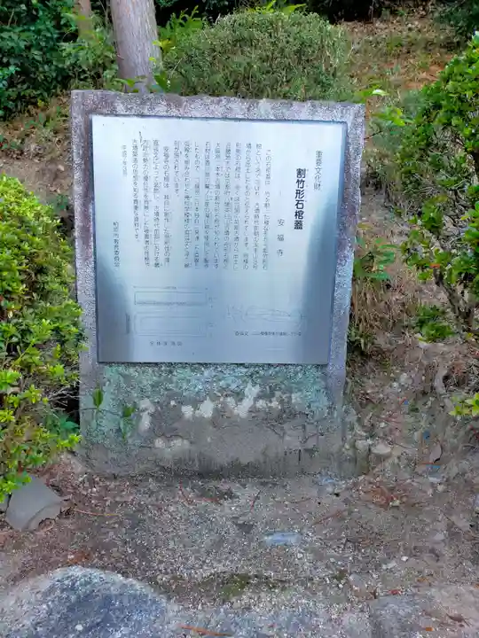 安福寺(大阪府)