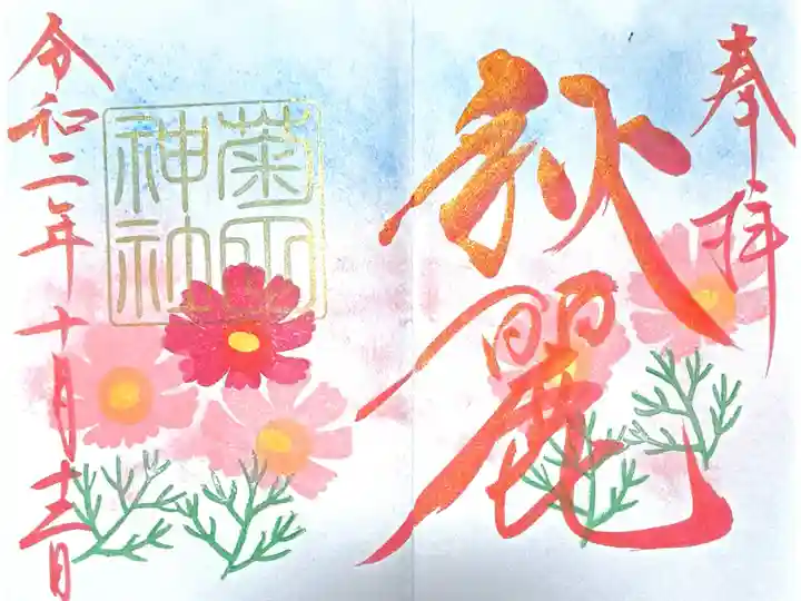 月参りの御朱印