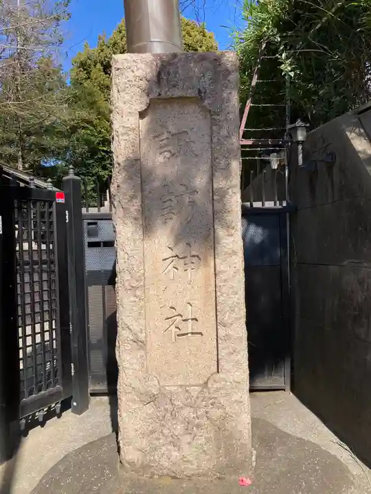 諏訪神社のその他建物