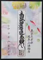 法輪寺(東京都)