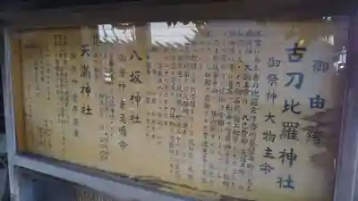 古刀比羅神社の歴史