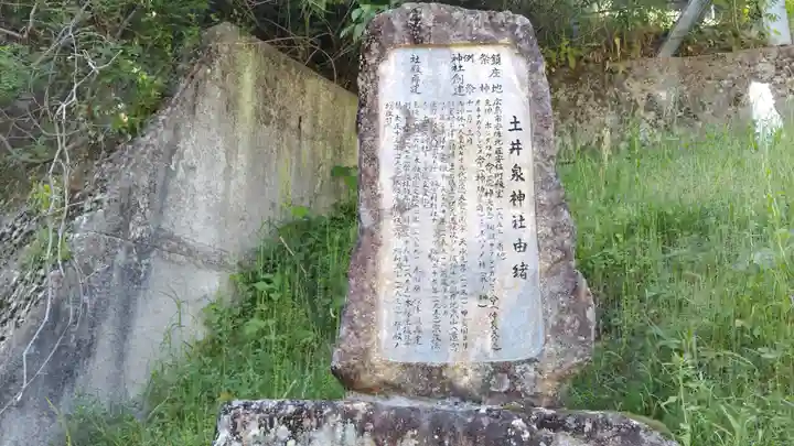 土井泉神社(広島県)