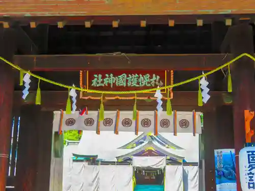 札幌護國神社の山門・神門