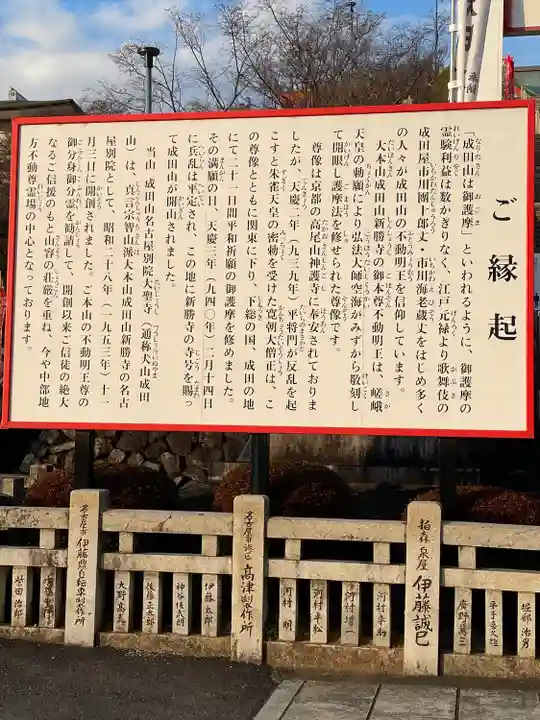 成田山名古屋別院大聖寺(犬山成田山)の歴史