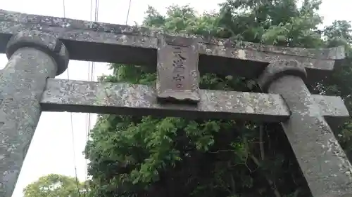 天満神社の鳥居