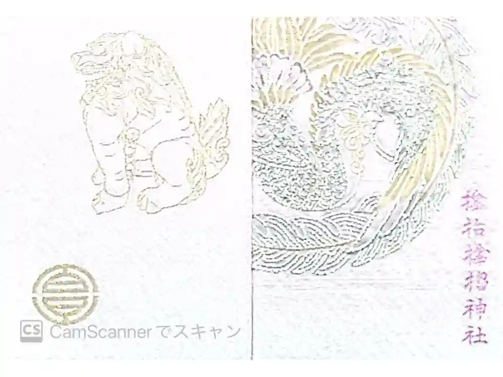 サムハラ神社の御朱印帳