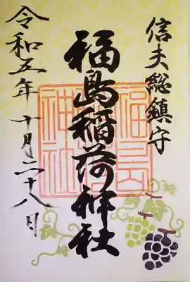 月替わりの御朱印