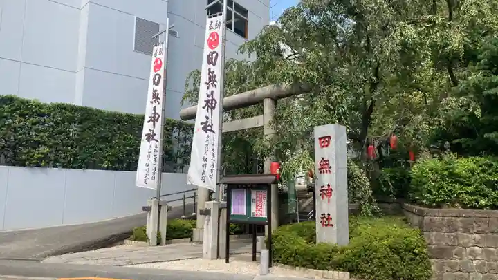 田無神社(東京都)