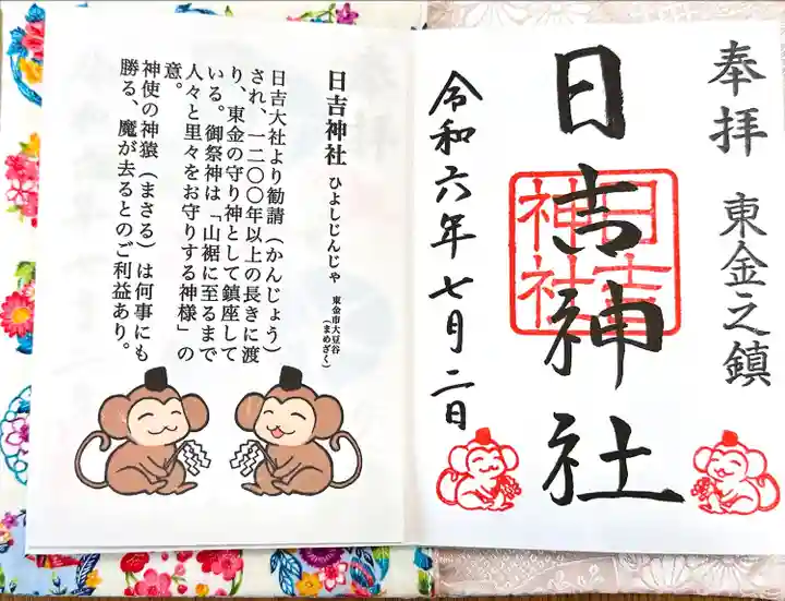 日吉神社(千葉県)