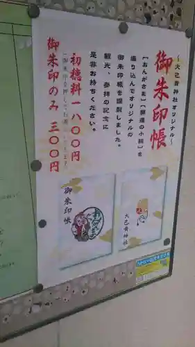 大己貴神社の御朱印帳