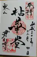 建仁寺(建仁禅寺)の御朱印