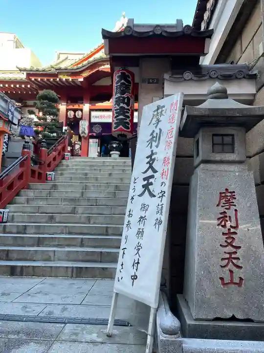 摩利支天 徳大寺(東京都)