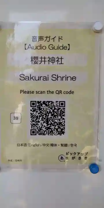 櫻井神社(兵庫県)