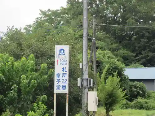 永福寺　童子堂(埼玉県)
