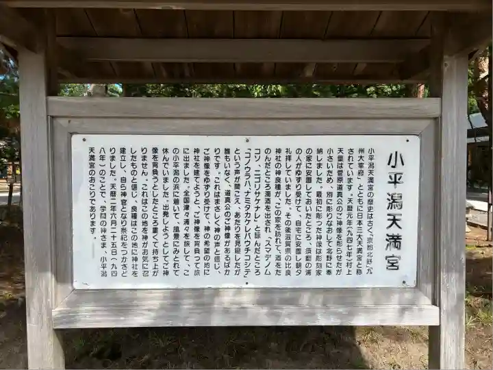 小平潟天満宮(福島県)