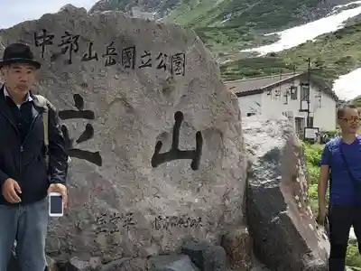雄山神社峰本社の周辺