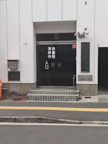 妙慶院のその他建物