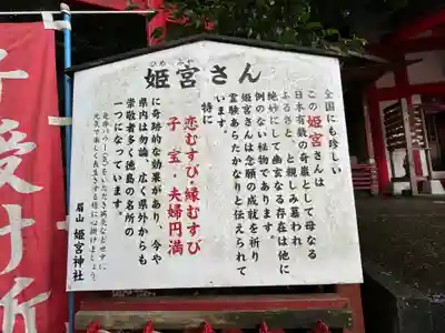 徳島眉山天神社(徳島県)