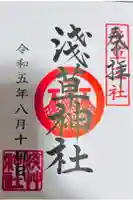 浅草神社の御朱印