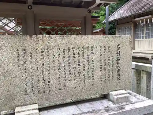 針名神社の歴史